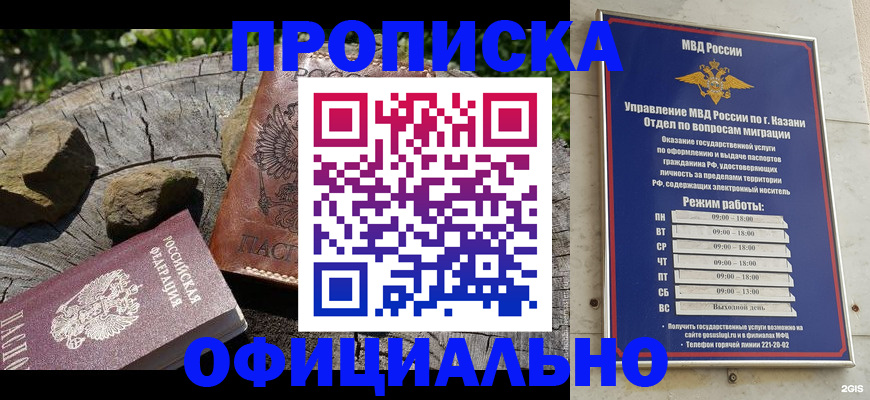 прописка от собственника в Светлом