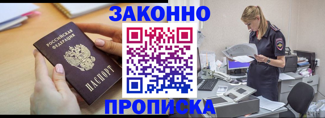 прописка регистрация в Светлом