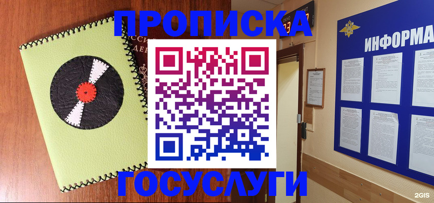 прописка в Светлом