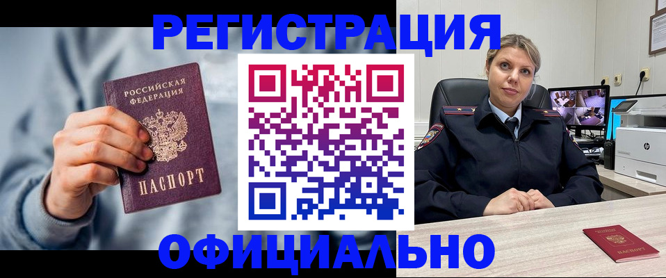 прописка для работы в Светлом